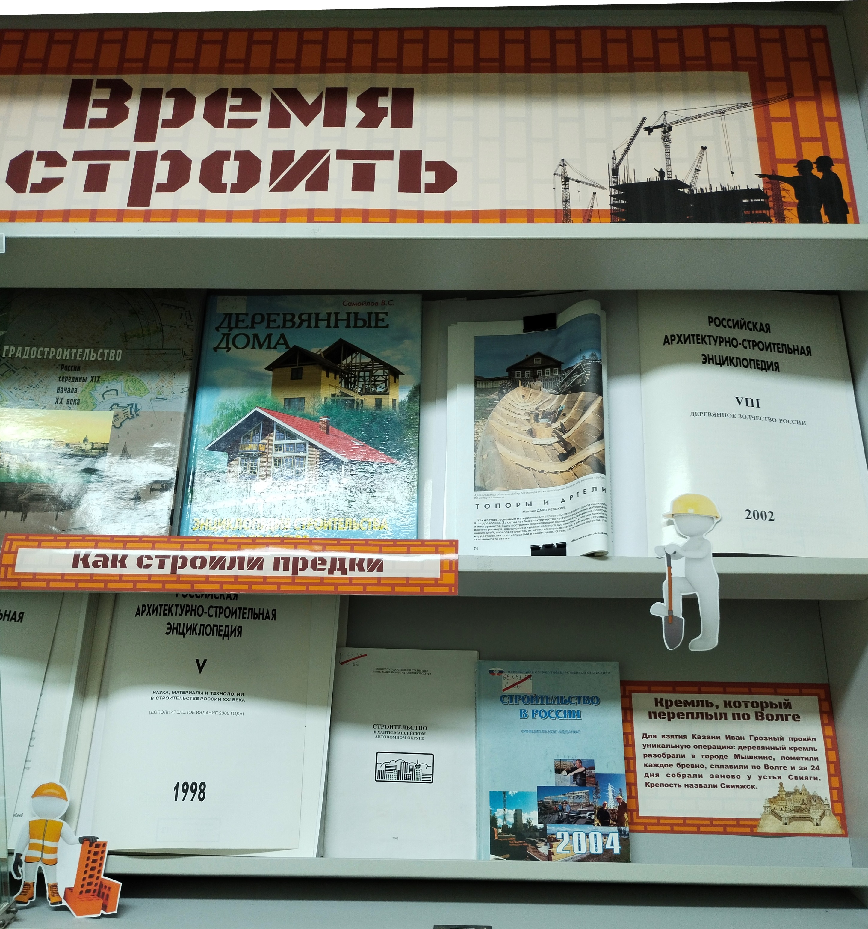"Время строить"
